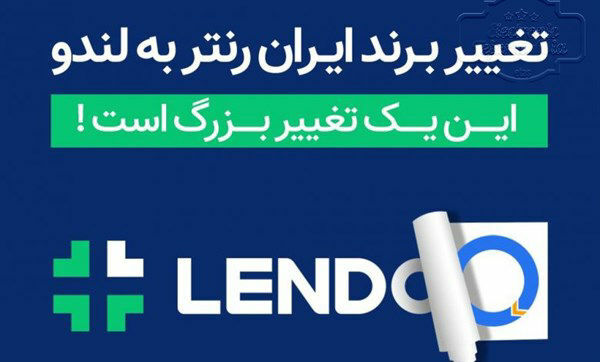 برند ایران رنتر به لندو